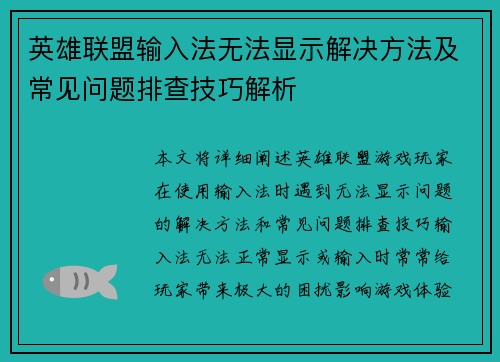 英雄联盟输入法无法显示解决方法及常见问题排查技巧解析