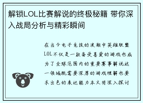 解锁LOL比赛解说的终极秘籍 带你深入战局分析与精彩瞬间