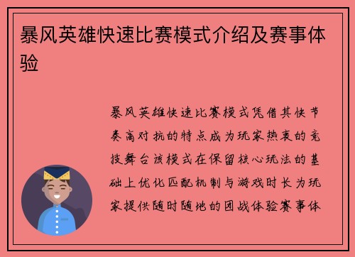 暴风英雄快速比赛模式介绍及赛事体验