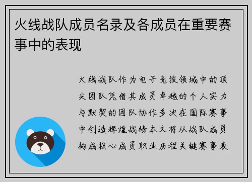 火线战队成员名录及各成员在重要赛事中的表现