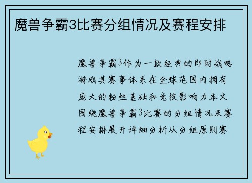 魔兽争霸3比赛分组情况及赛程安排