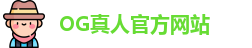 OG真人(中国)官方网站 | 顶级正规真人游戏平台